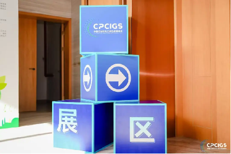 第六屆中國石油和化工綠色發展峰會